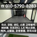 와이엠기업 | 천안 두정동 직원 체력단련실 고무매트 시공 후기! 현장 실측으로 문제 해결한 사례