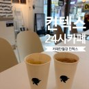 씨유 GTX킨텍스역점 | [카페] 힐링하기 좋은 가성비 킨텍스 24시 무인카페 추천 : 카페 만월경 킨텍스역점 솔직후기 ☕️