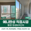 영생아파트 | 🌊 통영 영생비치 2차 아파트 탄성코트 시공 후기