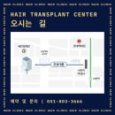 메스메디칼 | 부산 모발이식 내돈내산 할 때 알아할 방식과 장비 설명