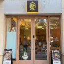 보람의집 | 세종 보람동 맛집 연남솥밥 보람점 n번째 방문한 또간집 내돈내산 후기