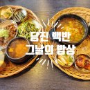 그날의밥상 이미지