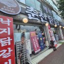 태평국수 | 대전 태평동 맛집 춘천닭갈비막국수 태평본점후기