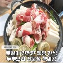 진주 금곡 맛집 로컬이 인정한 웰빙 한식 백세콩