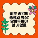 영통동물병원 | 영통동물병원 피부 종양을 정복하는 법