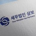 세무법인삼보 이미지
