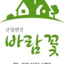 바람꽃펜션 이미지