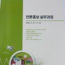 [교육 후기] 흑자경영연구소 언론홍보 실무과정