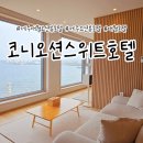 스위트호텔 | 제주도 애월 오션뷰 호텔 탁 트인 객실 바다가 보이는 코니오션 스위트 호텔 후기