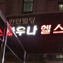 런던사우나 | 제주 생활 15주 차. 노형동 목욕탕. 배우 박정민 산문...나인스 게이트 / 도굴 후기. 모그라미 축대...