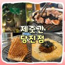 GS25당진우두점 | [당진맛집] 제줏간 당진점 삽겹살, 돼지껍데기 맛 후기 I 직접 구워주는 당진 고깃집, 우두동 맛집