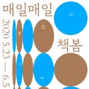 매일봄
