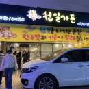 천일가든
