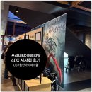 월트디즈니컴패니코리아(주) | 영화 &lt;프레데터: 죽음의 땅&gt; 4DX 시사회 CGV용산 후기 (스포X, 쿠키X)