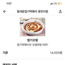 동대문엽기떡볶이 광안리점 이미지