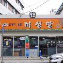 미성당분식
