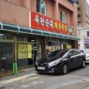 옥천순대별관