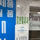 김현철내과