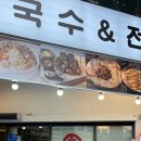 신국수&전 네이버블로그