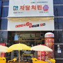 자담치킨구리역점