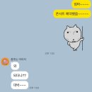 엄미새가 뭐냐고들 한다면 이 블로그를 보여주세요 (무명전설콘서트후기임)