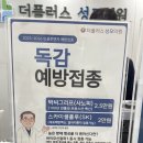 더플러스성모의원 | 성신여대 저렴한 독감 예방접종 더플러스성모의원 2만원