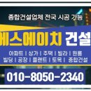 에스에이치건설(주) - 안동시 전거리3길 63-29 | 에스에이치건설(주)
