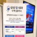삼성탑의원 이미지