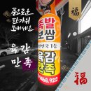 육감만족양