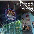 버거베어 강남성모병원점