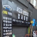 신용자동차부분공업사 | 인천 만수동 엔진오일 교환 후기 [스마일자동차공업사]