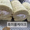 흑미롤케이크외~~ 이미지