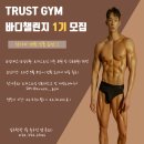 TRUST GYM 이미지