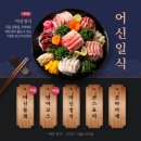 어신일식 - 화성시 동탄반송3길 26-17 | 어신일식