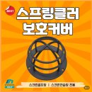 [스크린골프장 필수템] 타구 사고로 인한 매장 침수 완벽 예방! 강철 스프링클러 보호커버