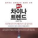 뉴차이나 이미지