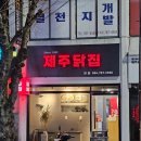 신전떡볶이표선점 | "옛날 치킨 좋아해요?" 제주도 표선 치킨 맛집 추천 - 제주 닭집