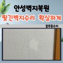 안성시청 | 안성벽지복원 찢긴벽지수리 확실하게!