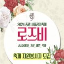 로즈비나 이미지