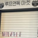 루프앤독 이미지