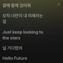 hello future 💙 이미지