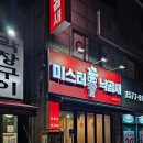 기흥 맛집 용인낙곱새 기흥구청 맛집 미스터낙곱새 후기