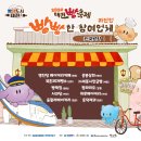 2024 대전 빵축제 (참여업체, 프로그램, 주차, 후기)