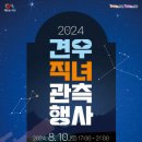 서산시, 칠월칠석 ‘견우직녀’ 관측행사 열려(태안타임즈) 이미지