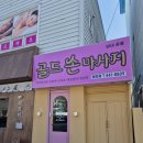 골드손피부관리 | 구미 스포츠마사지 추천, 구미 리프팅 관리 '골드손피부관리' 후기 !!