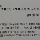 타이어프로동탄신도시점 이미지