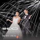 청담인터넷카페PC방 | 청담 원규_5 촬영 시안 공유 진짜 필요없는 준비물 웨딩포스터 가성비 제작 컨페티