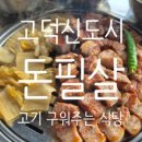 생활맥주고덕파라곤에듀점