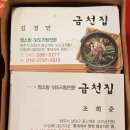 금천흑염소집 이미지