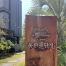 제주에반하다 | 흔한 고기국수 말고,깊은 구수함에 반하다 [제주]동선제면가 후기